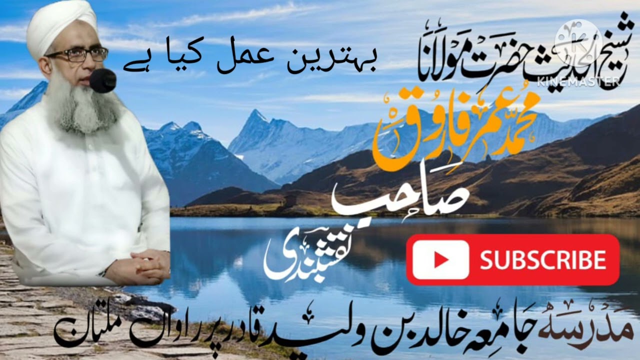 What is the best deed in the sight of Allah?اللہ کے نزدیک سب سے افضل عمل کون سا ہے؟