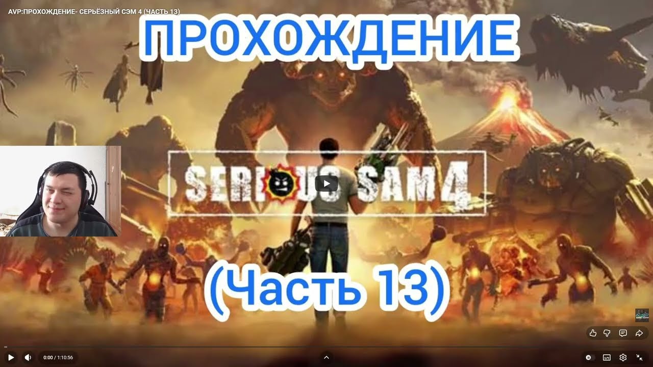 Реакция на AVP Валера Дискант : AVP:ПРОХОЖДЕНИЕ- СЕРЬЁЗНЫЙ СЭМ 4 (ЧАСТЬ 13)