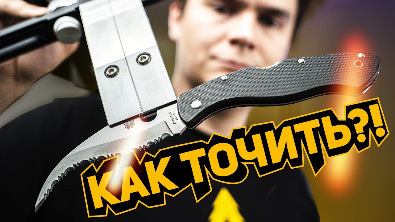 ЗАТОЧКА «СЛОЖНЫХ‎» НОЖЕЙ — серрейтор и рекурва
