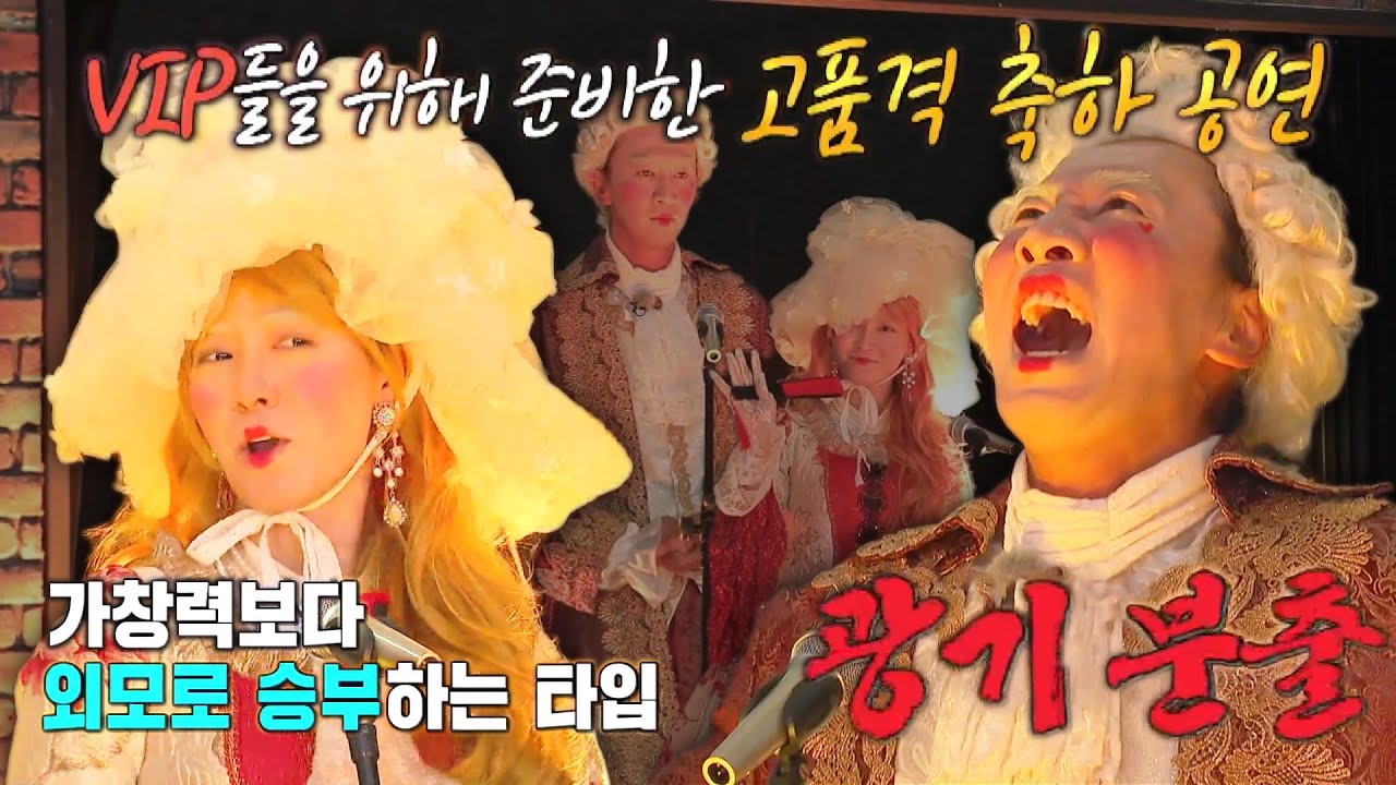 [선공개] 송지효×이광수, 무대 위 열정 쏟아내는 ‘펜트하우스 오프닝 벌칙!’ㅣ런닝맨(runningman)ㅣSBS ENTER.