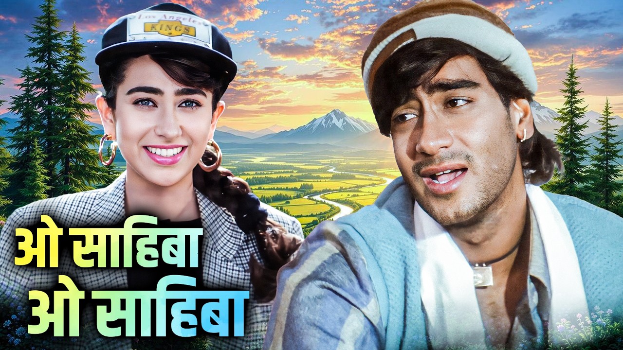 O Sahiba O Sahiba | Ajay Devgn, Karisma Kapoor | S.P. Balasubrahmanyam & Sadhana Sargam | Dhanwaan