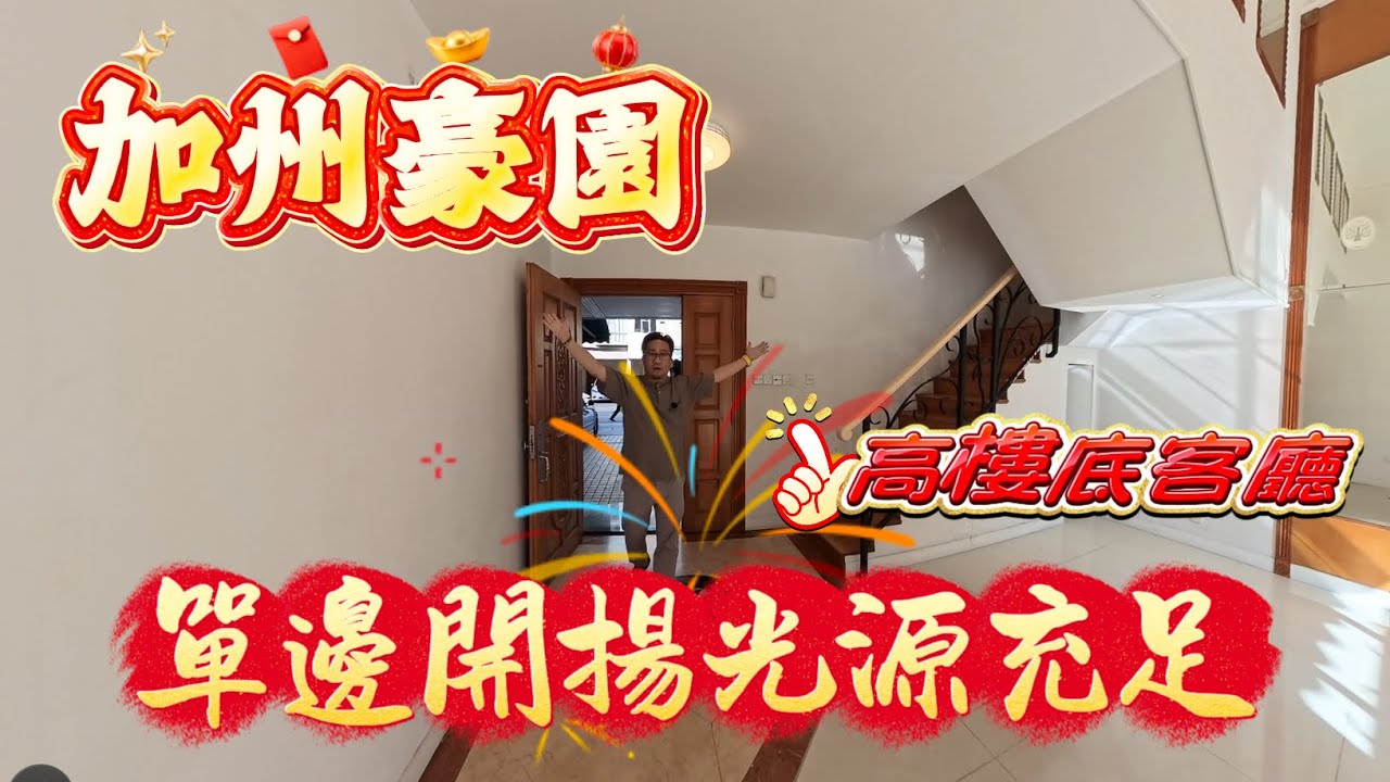 【#加州豪園】🧧No. 576🧧 單邊開揚 光源充足 高樓底客廳 景靚高私隱主人套房 