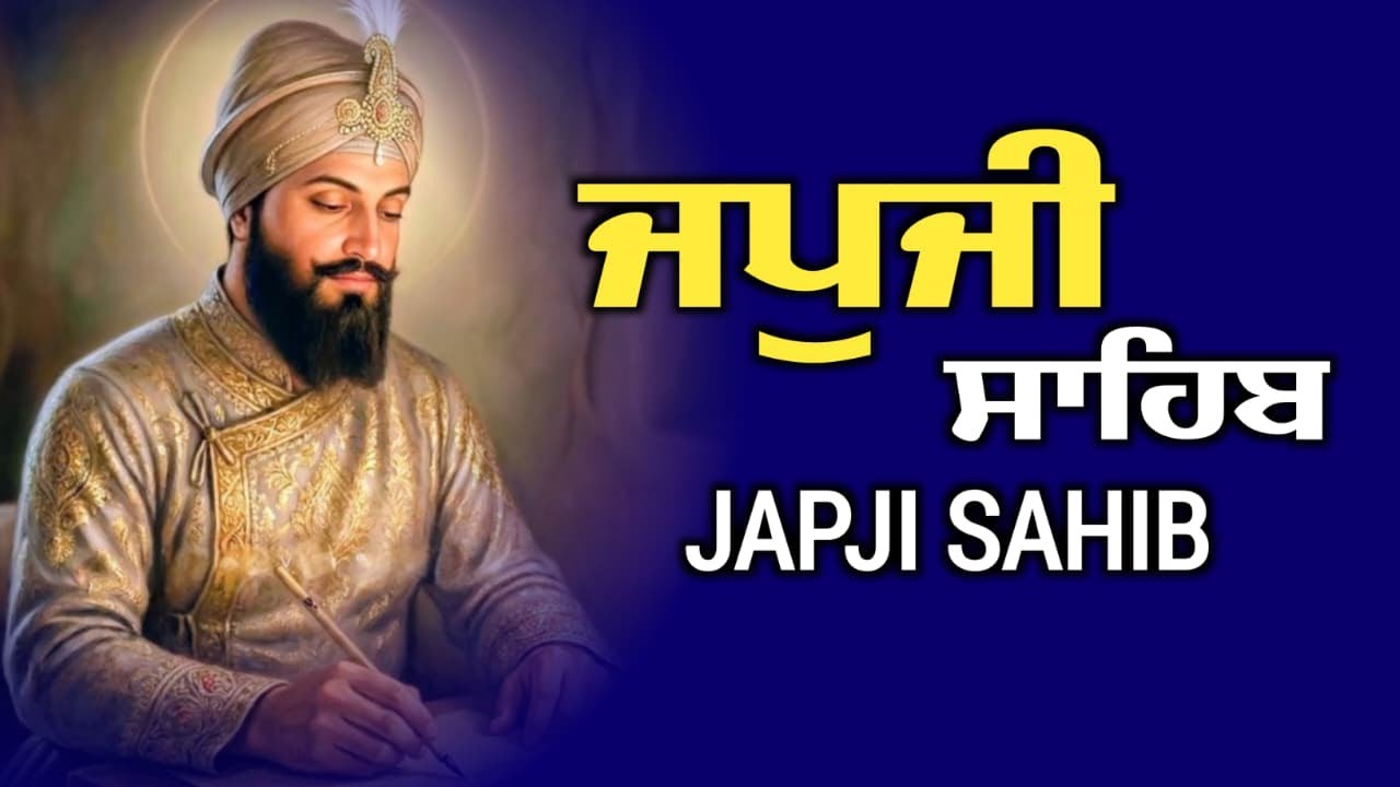 Japji Sahib \\ Japji Sahib With Lyrics \\ Nitnem Japji Sahib \\ ਜਪੁਜੀ ਸਾਹਿਬ ਪਾਠ ਲਿਖਤੀ