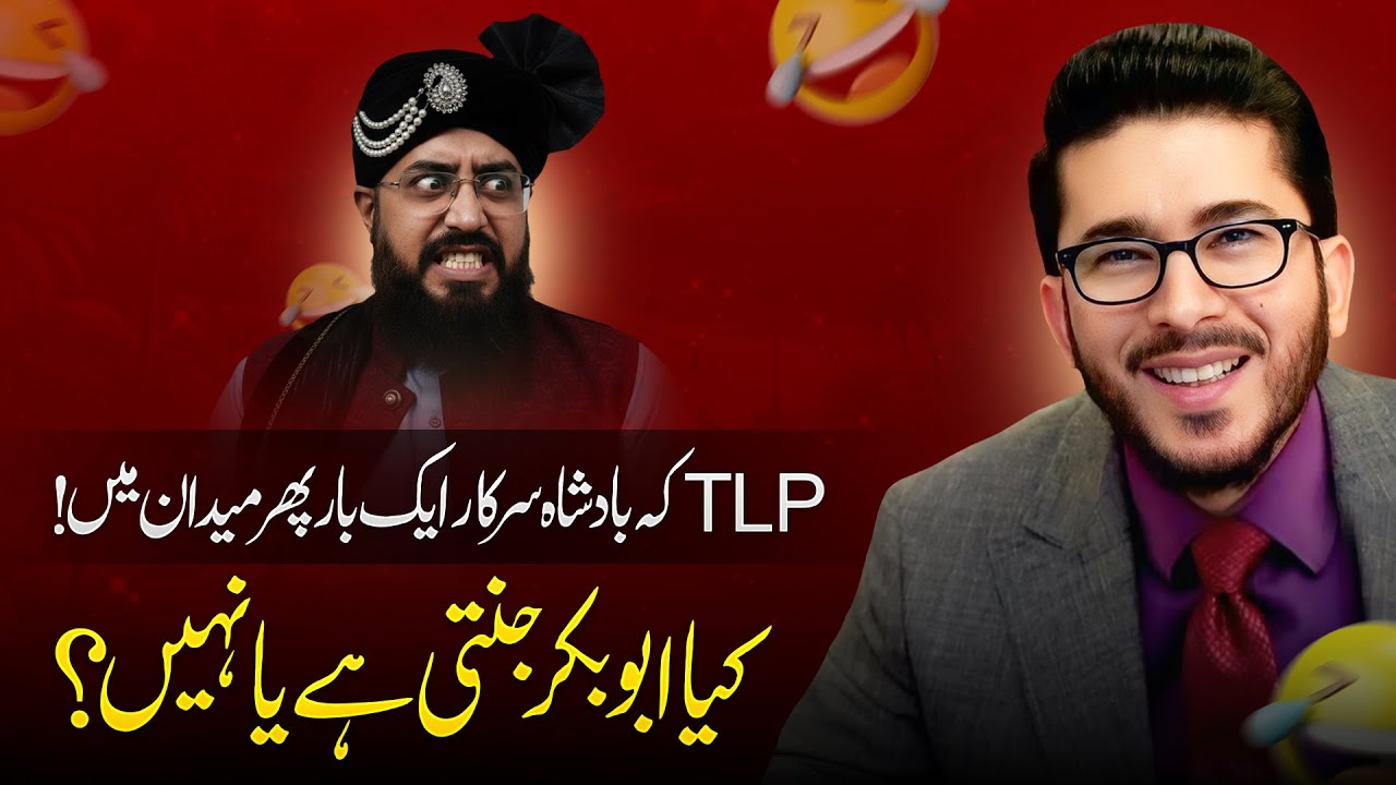 Once Again TLP waly Badshah Sarkar 🤣 vs Hassan Allahyari Munazra | shia vs sunni differences
