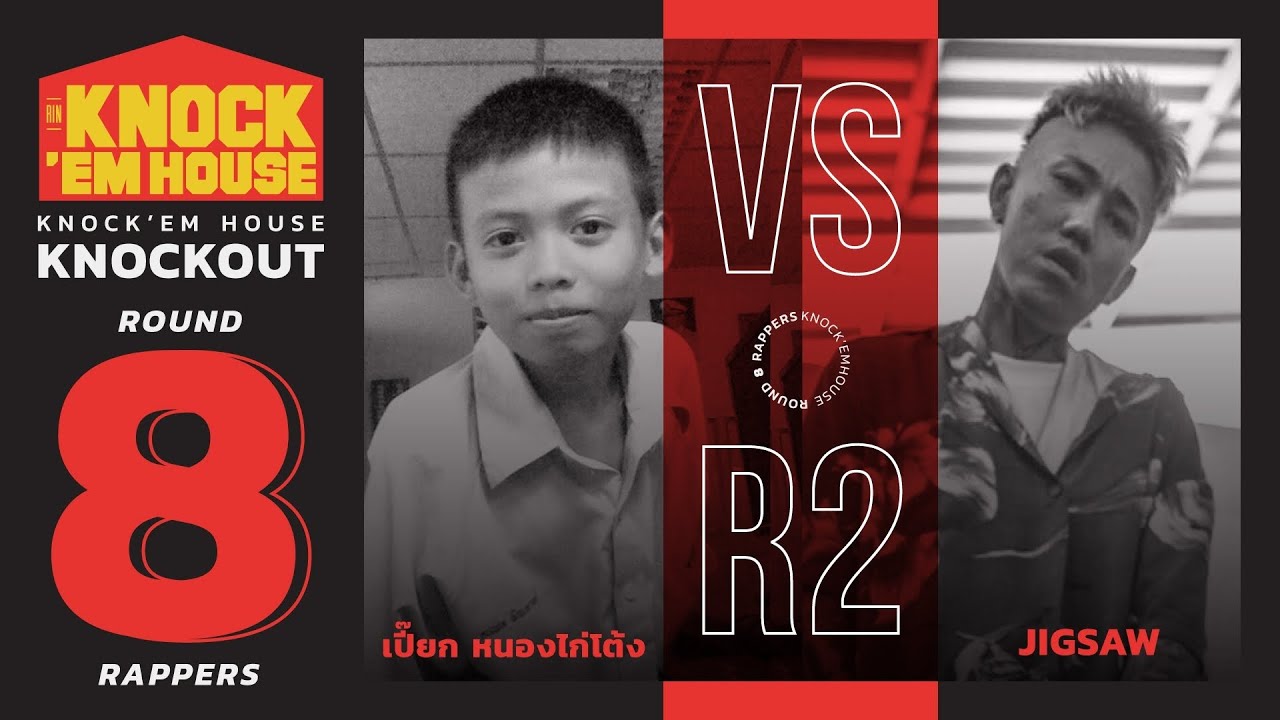 เปี๊ยก หนองไก่โต้ง vs JIGSAW (8 RAPPERS - RED #2) | KNOCK 'EM HOUSE