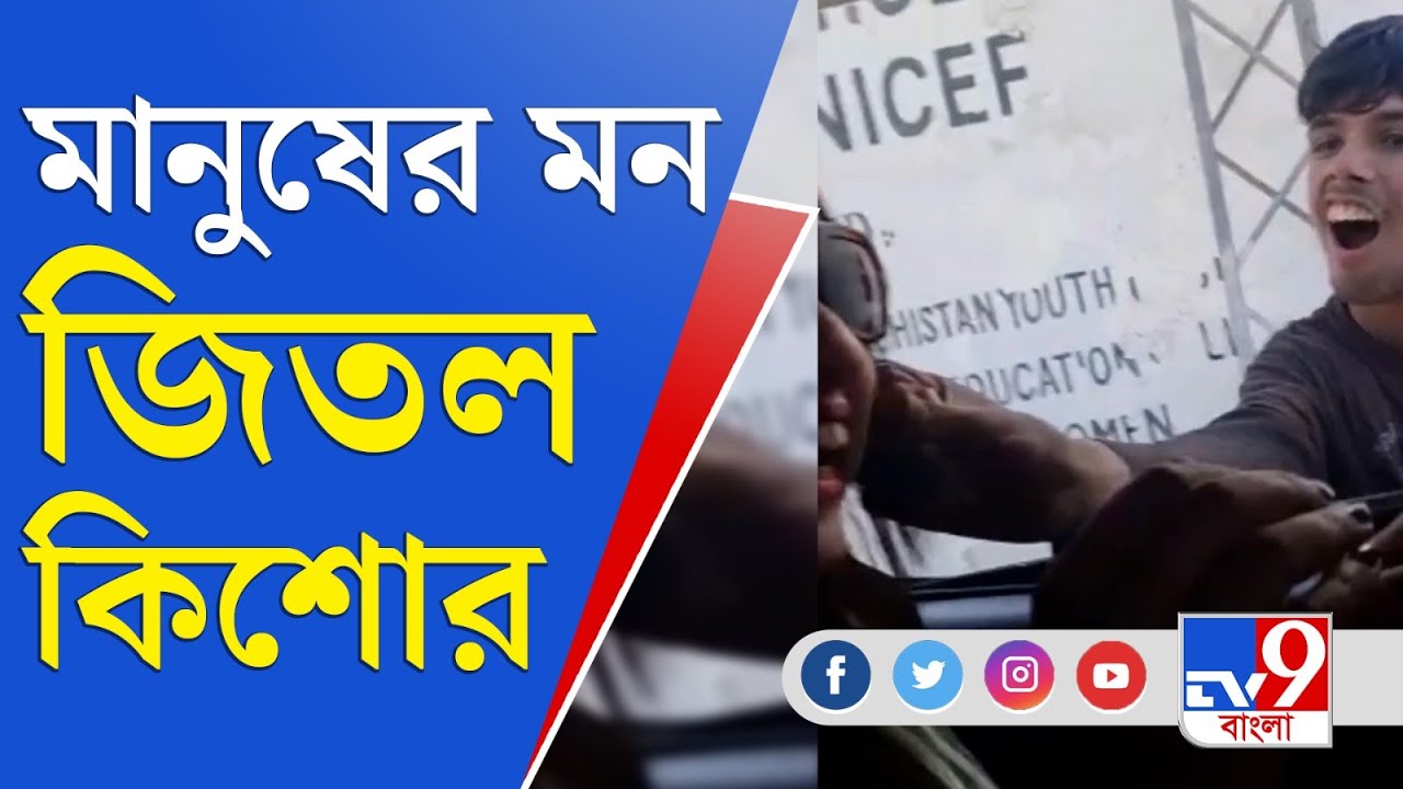 Viral Video: কষ্টের মধ্যেই জীবনযাপন, সমাজ মাধ্যমে ভাইরাল এক বিশেষভাবে সক্ষম যুবকের ভিডিও