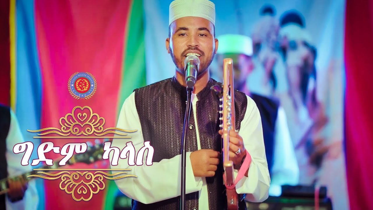 SULIEMAN AHMED (Safara) - GIDIM KALAS / ግድም ካላስ ብ ሱለይማን ኣሕመድ (ሳፋራ) - Eritrean Music