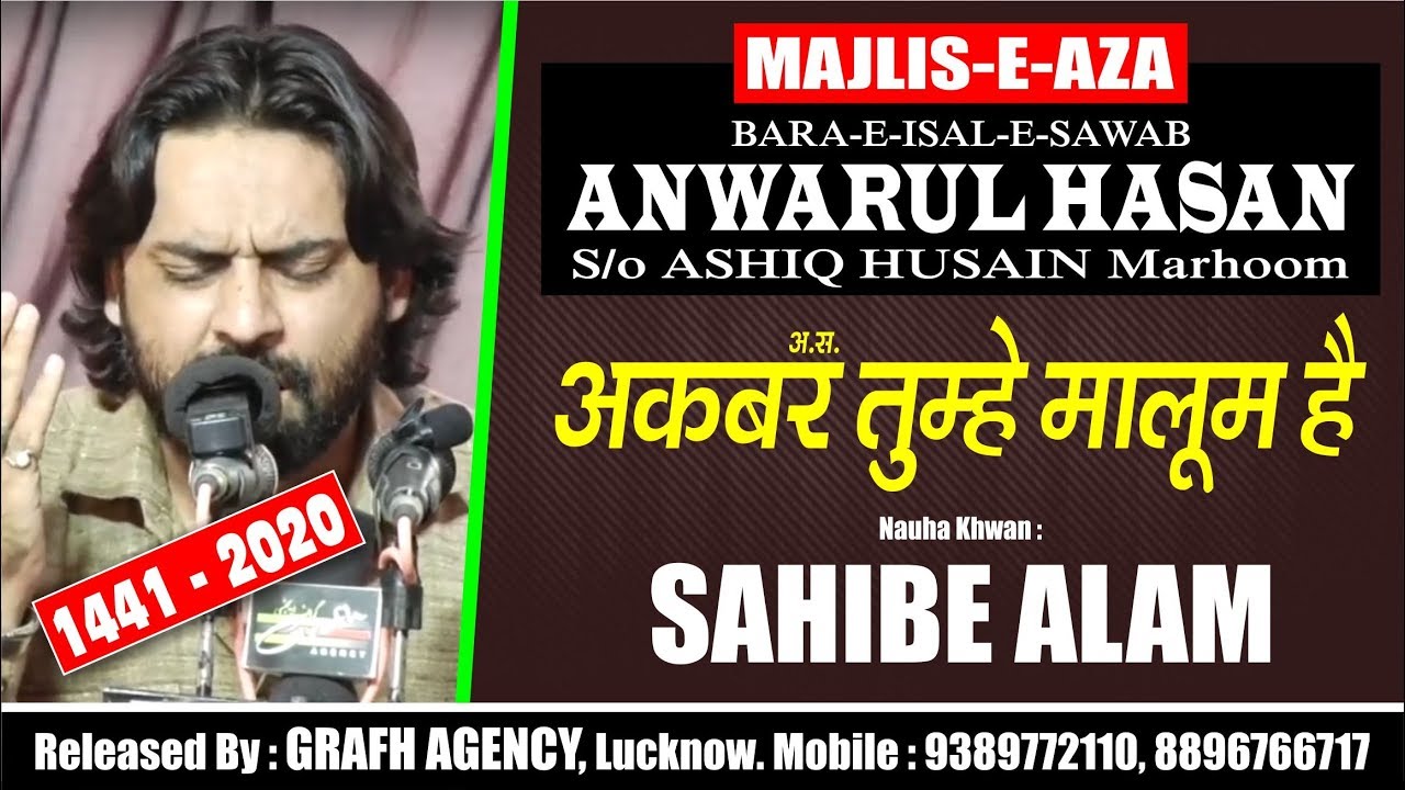 अकबर तुम्हे मालूम है क्या मांग रहे हो | Akbar Tumhe Kya Mang Rahe Ho | Sahibe Alam | Ghazipur