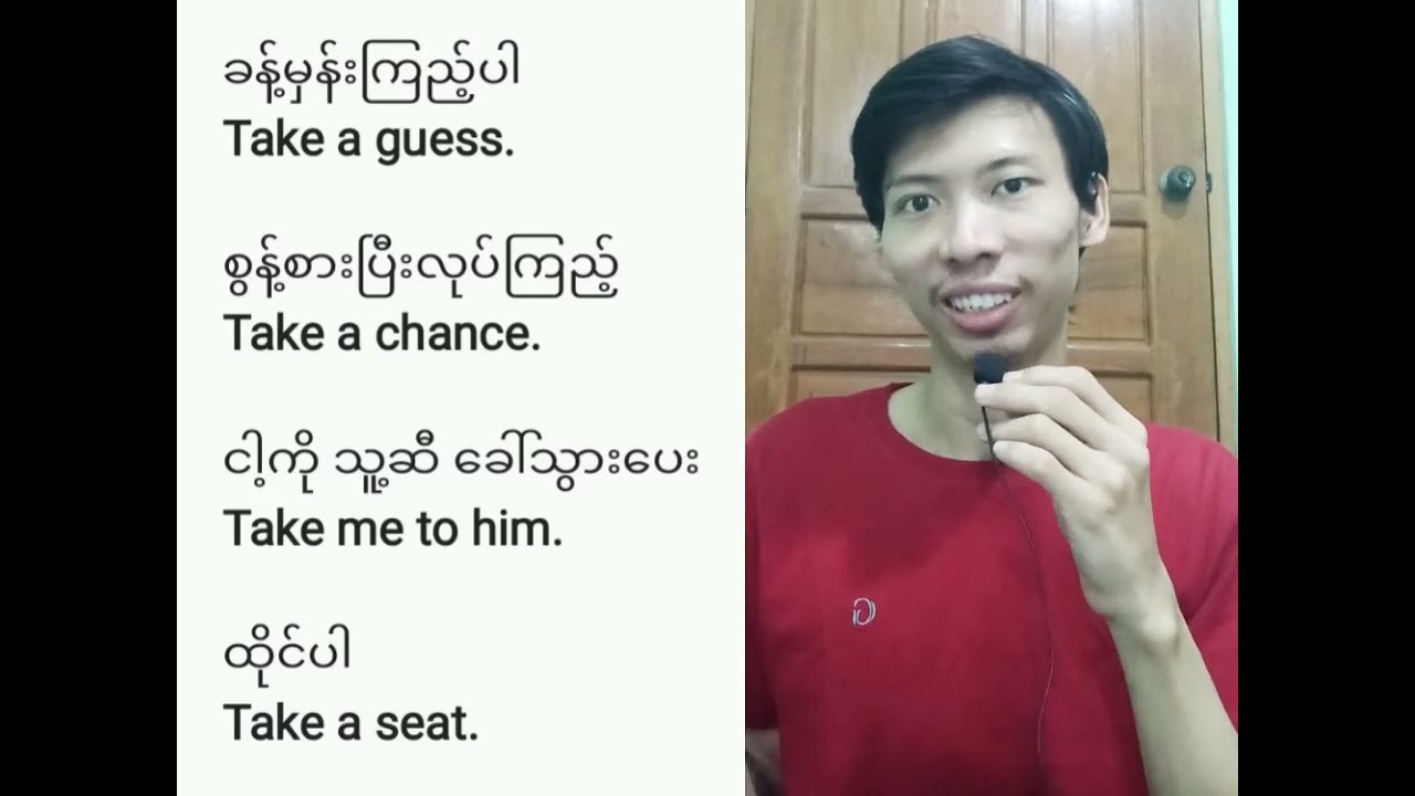 အ​ခြေခံအင်္ဂလိပ်စာ စကားပြော လေ့လာမယ် 
