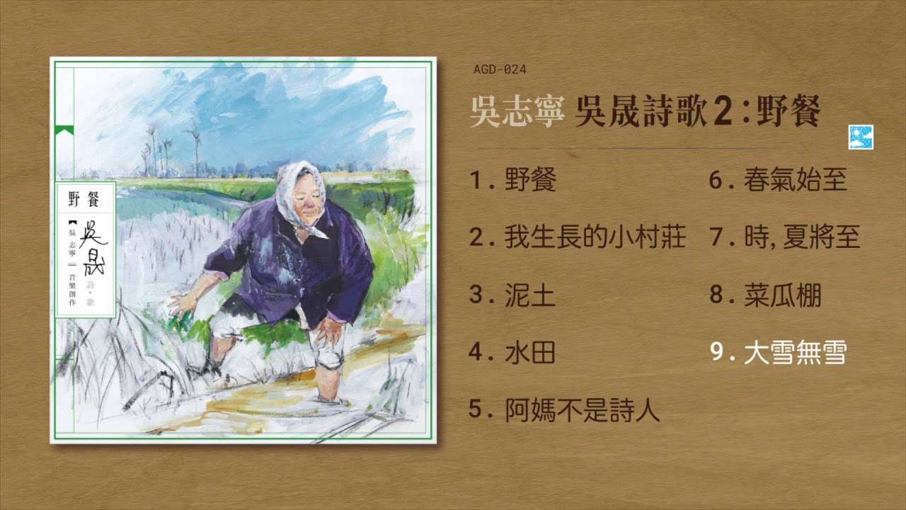 吳志寧【大雪無雪】