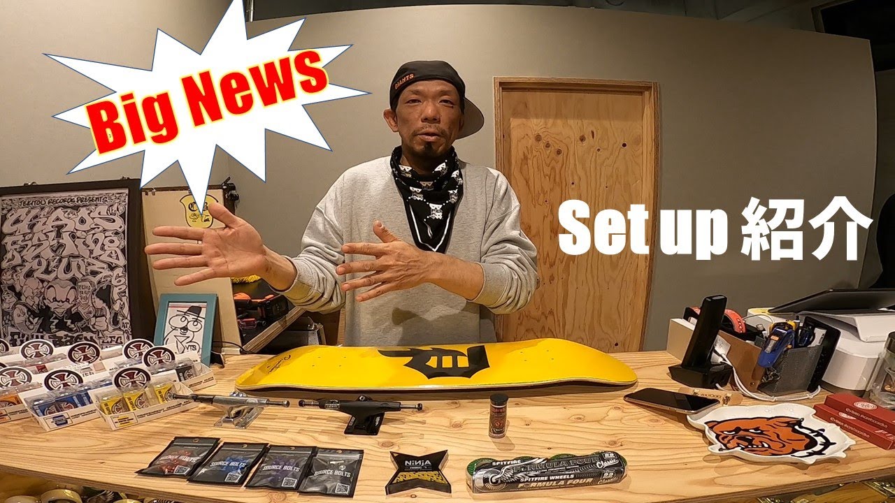 ［大特典あり］Set up紹介 & Big news！