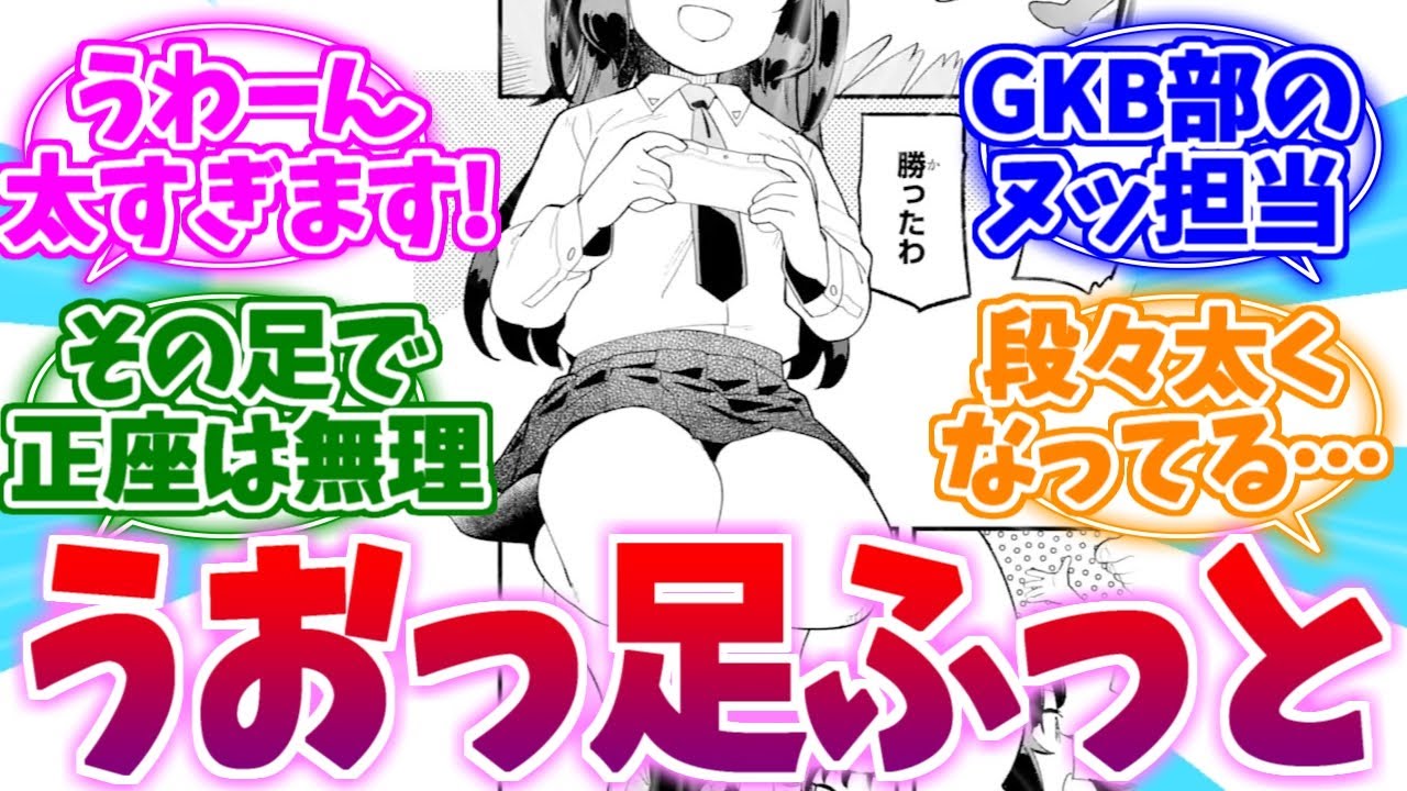 その太ももで正座は無理でしょ…漫画GKB部への反応集【ブルーアーカイブ/ブルアカ/反応集】