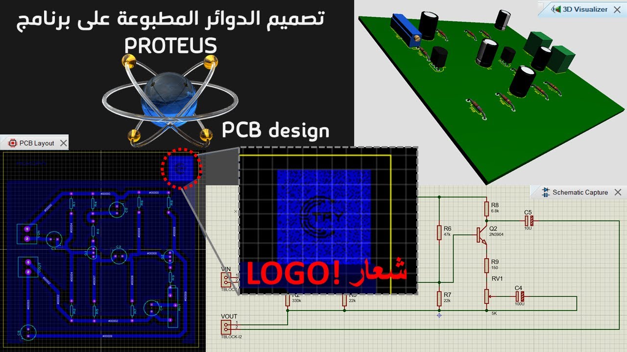 تصميم الدوائر المطبوعة 