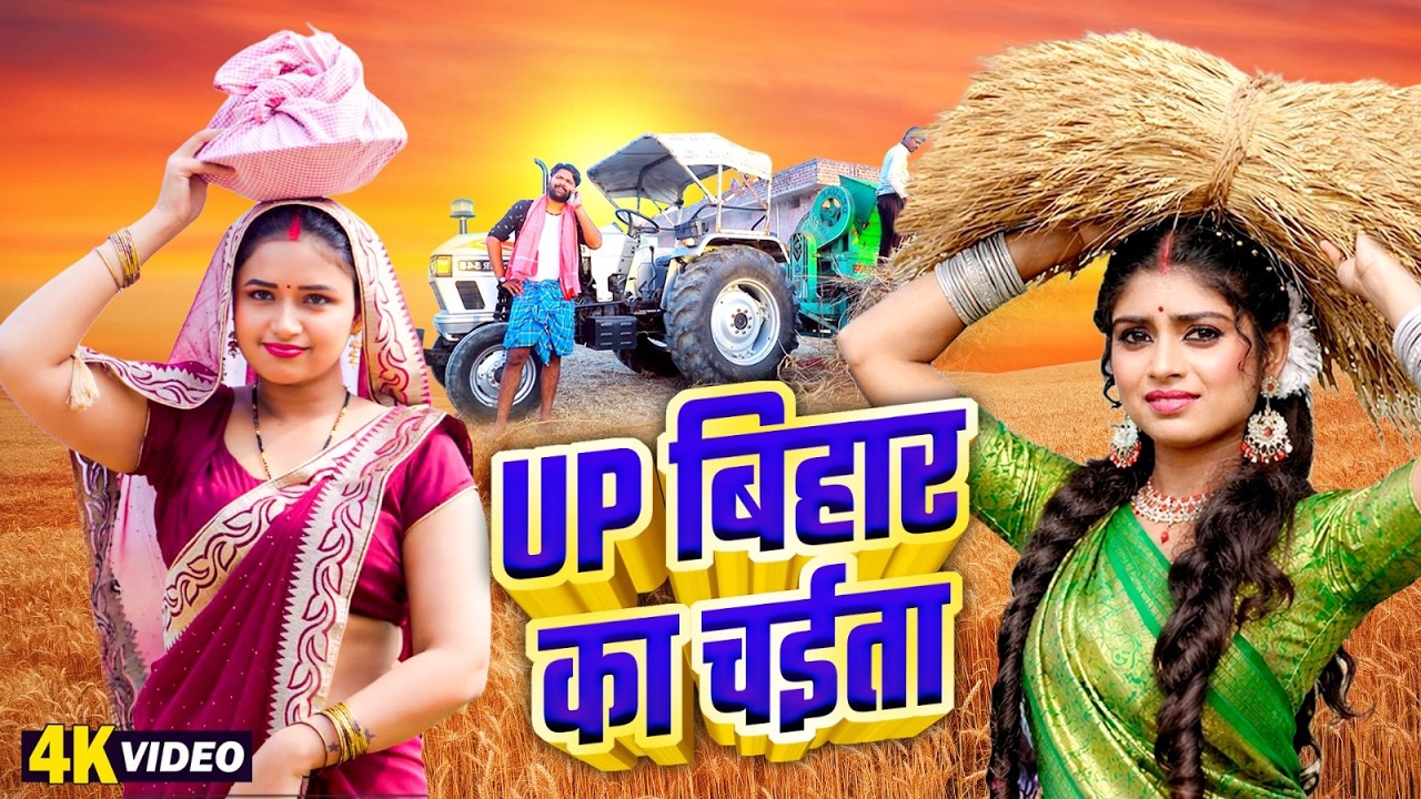 UP बिहार का चईता | #Nonstop Bhojpuri Chaita Video 2026 | Bhojpuri Chaita Song 2026 #Hit Chaita