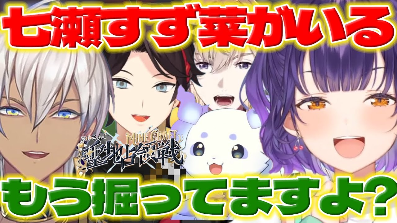 【もう掘ってますよ?】マイクラ占領戦ですず菜ちゃんのマイニングに驚くイブラヒムさんたち【七瀬すず菜/イブラヒム/三枝明那/ルンルン/風楽奏斗/にじさんじ/新人ライバー】