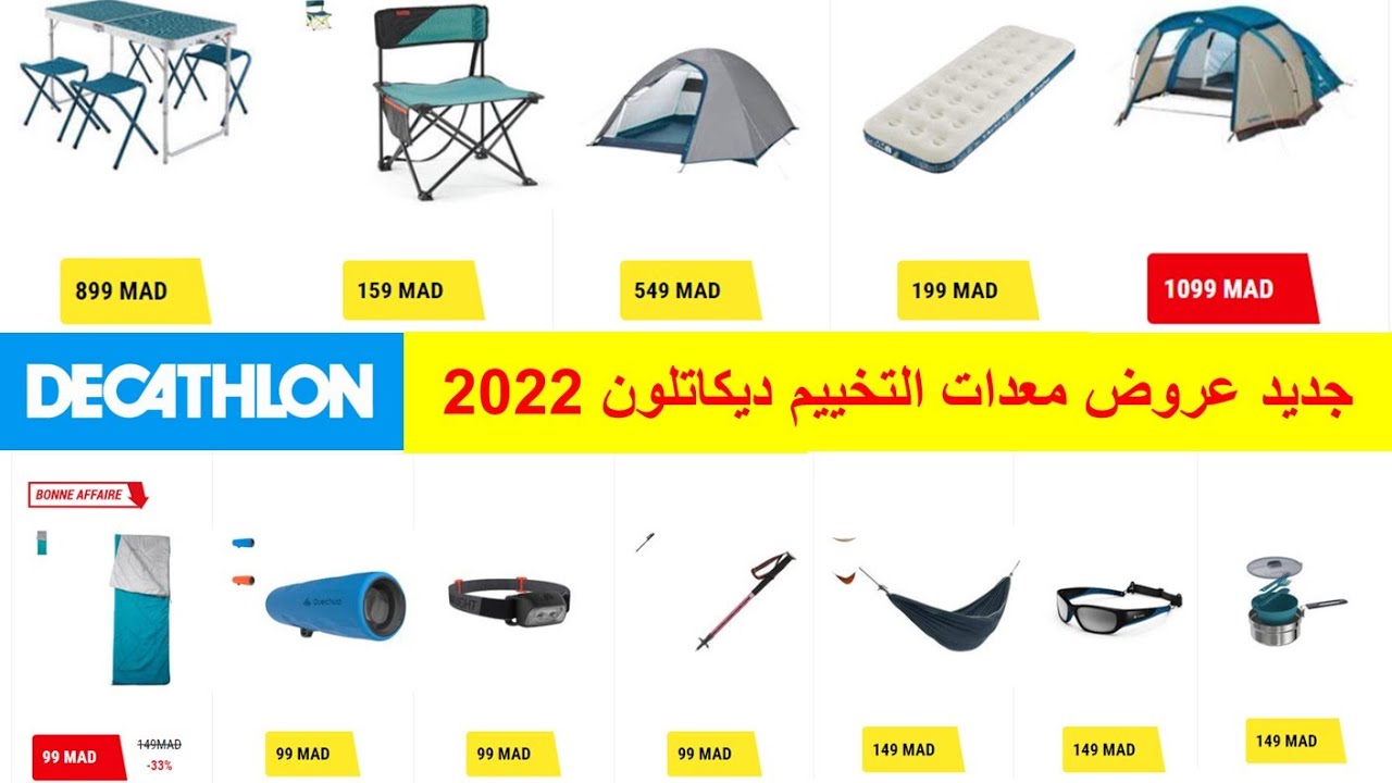 جديد عروض معدات التخييم ديكاتلون 2022 - Matériels Camping Decathlon Maroc 2022