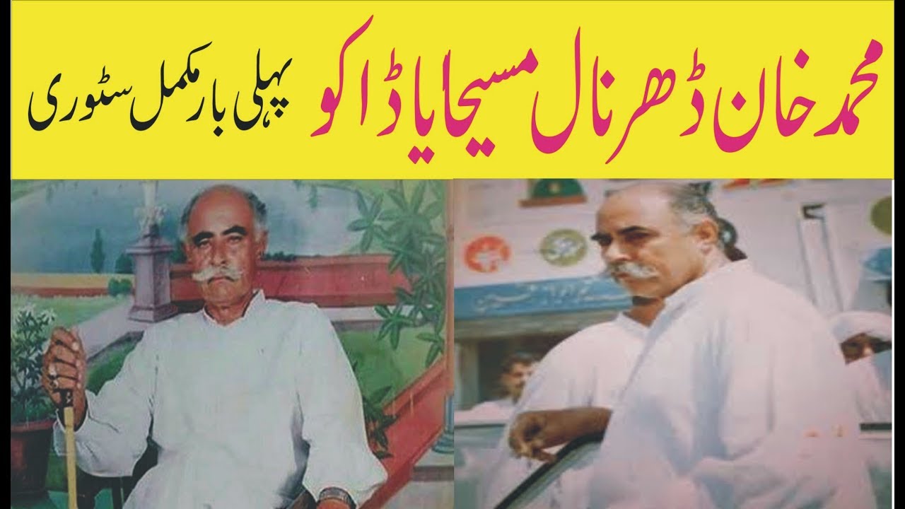Muhammad Khan Dhurnal Maseha Ya Daku | Urdu Hindi Videos AK MEDIA