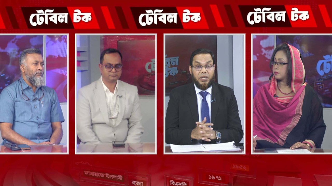 পেশাজীবিদের সরকারের কাছে কি প্রত্যাশা? |Table Talk | Live | Asian Television| 26 February 2026