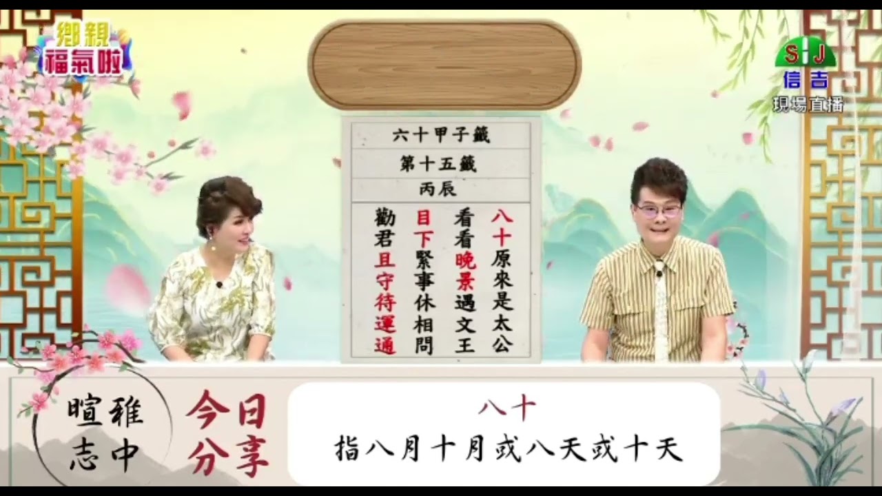 甲子籤   第十五籤   丙辰   上集   運勢低   需等待起運