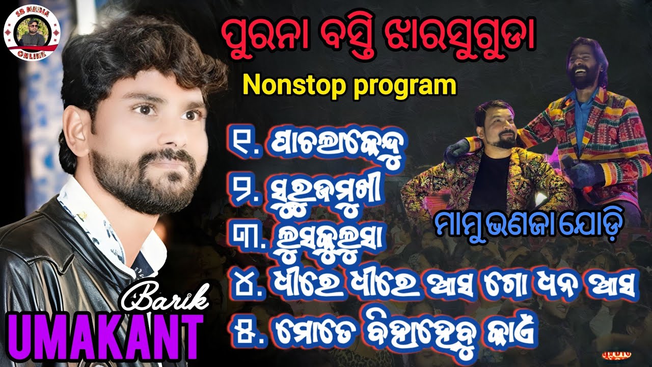 PACHLA KENDU/MIND BLOWING/LUSKULUSA/ALL PURNA SONG/UMAKANT BARIK @umakantgumsumofficial7677 