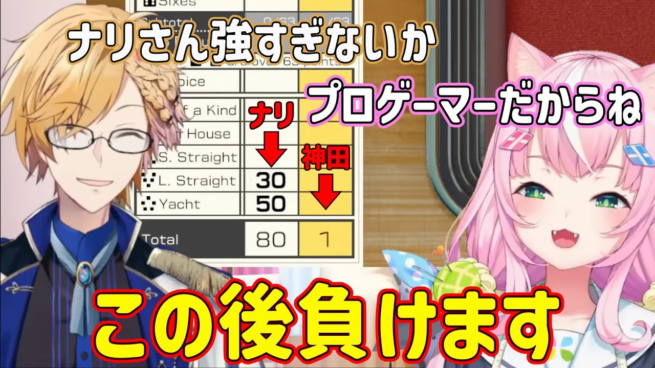 ヨットで神田さんに80対1から逆転される魔王様【ヤン・ナリ/神田笑一/にじさんじ切り抜き/世界のアソビ大全51】