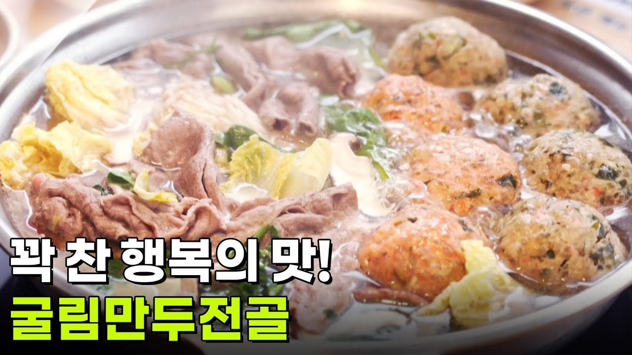장사의 신: 꽉 찬 행복의 맛! 굴림만두전골 [2TV 생생정보] | KBS 260227 방송
