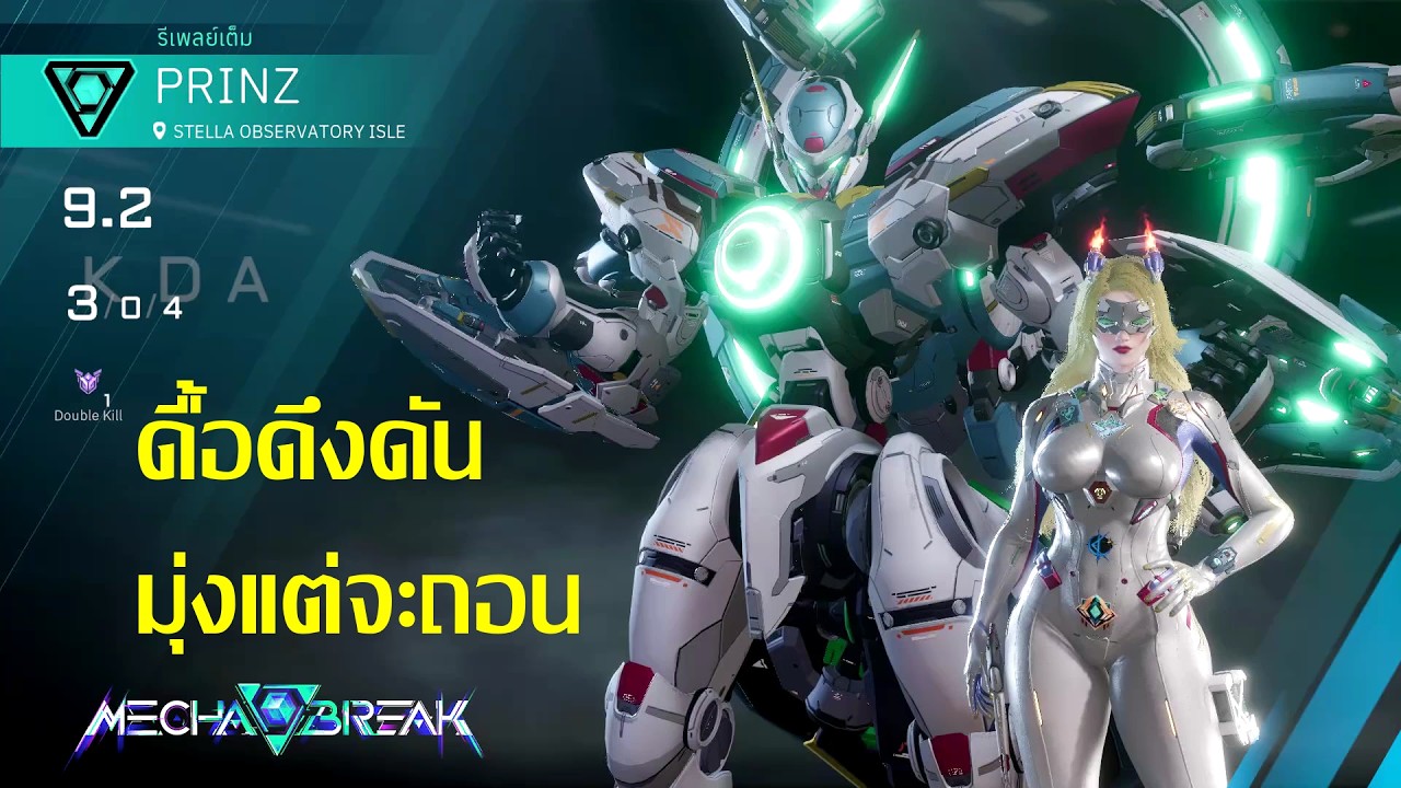 MECHA BREAK Pinaka dismantling ไม่ได้รับเควส แค่มีจังหวะและโอกาส ก็จะถอนอย่างเดียวเลย