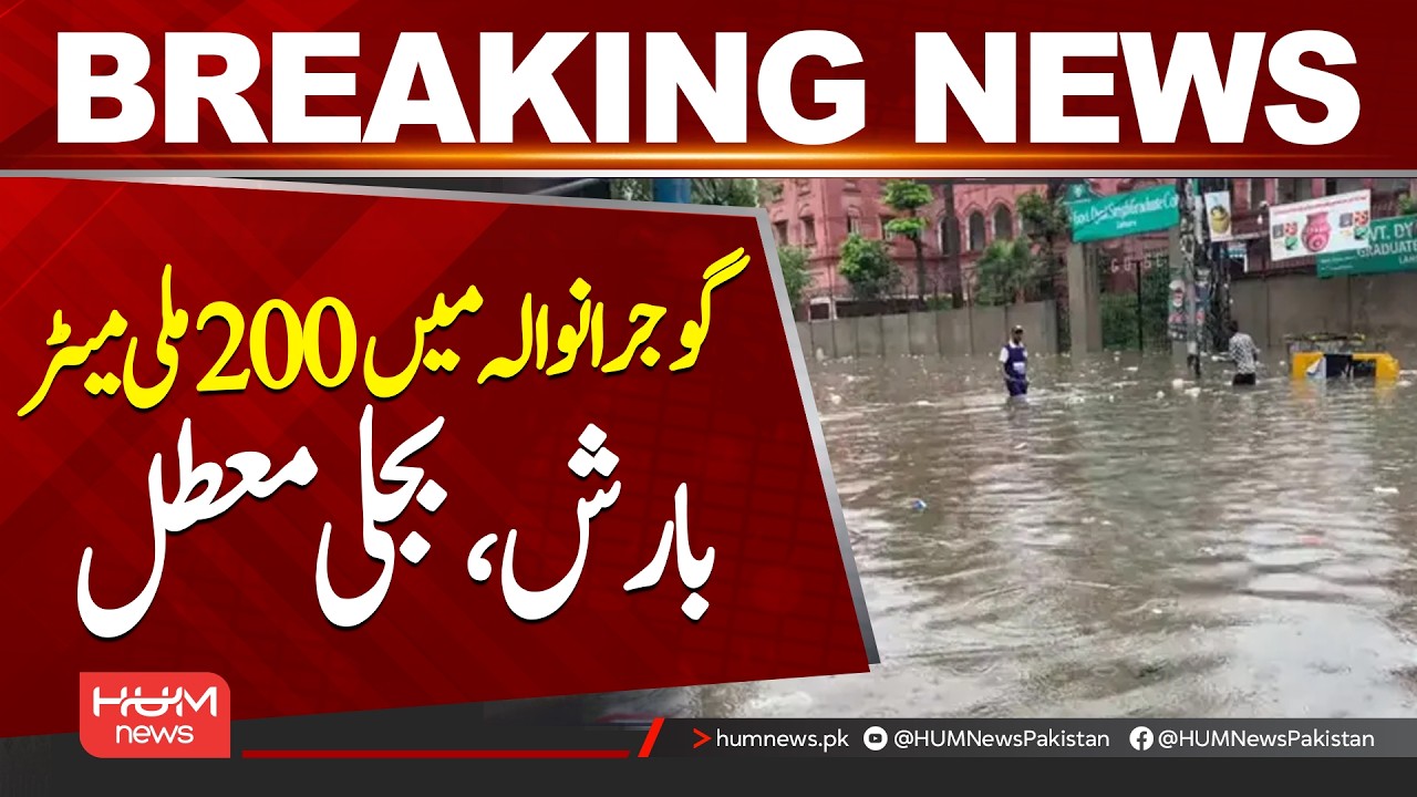 200mm Rainfall Hits Gujranwala | Power Supply Suspended| Hum News | Pakistan