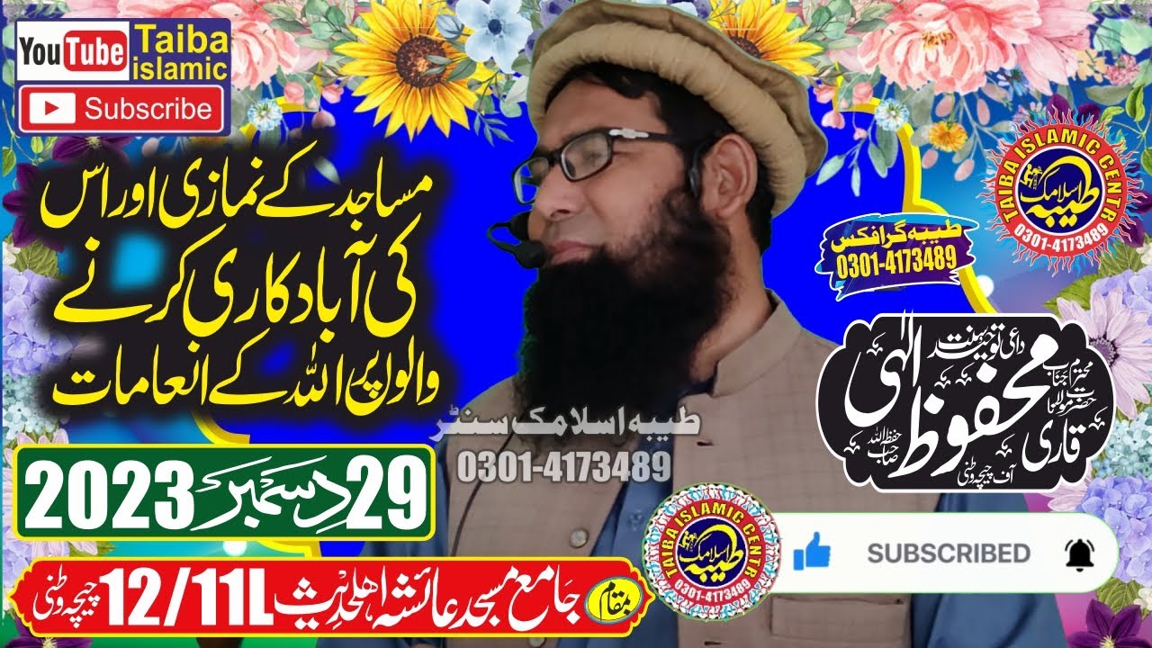 Masajid k Nimazi Or is K Abad Krne Walon Par inamat By Qari Mehfooz ilahi#Taiba islamic Centre#29/12