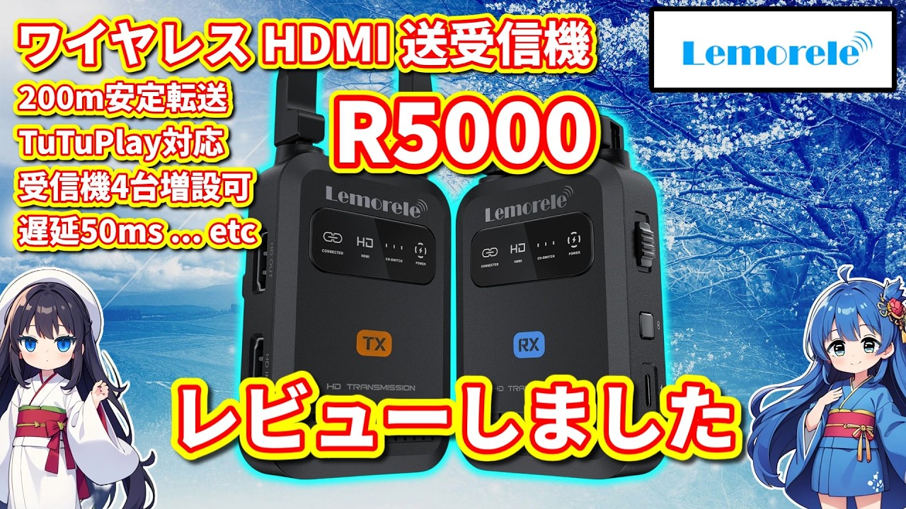【パソコン】 Lemorele ワイヤレス HDMI 送受信機 R5000 をレビューしました 【レビュー動画】