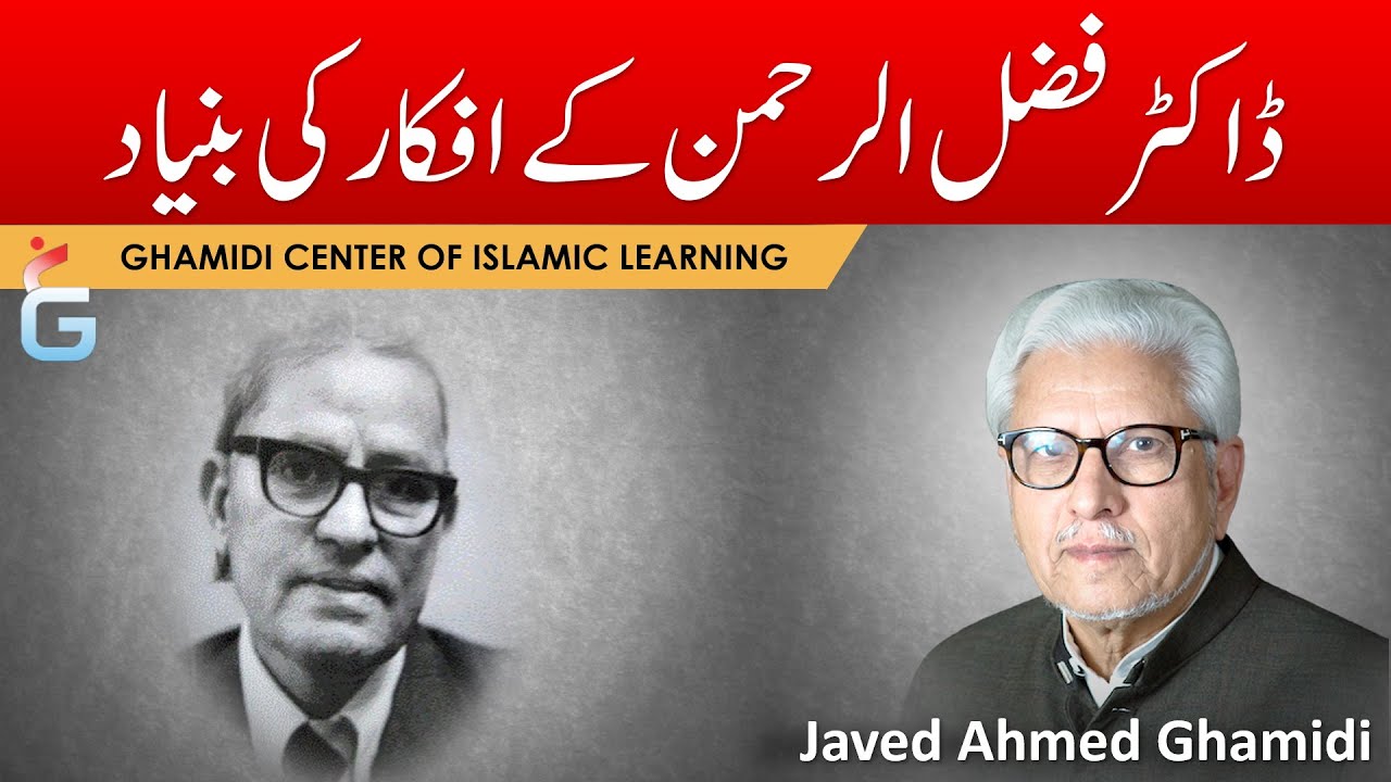 Dr Fazlur Rahman Kay Afkaar Ki Bunyad - Javed Ahmed Ghamidi