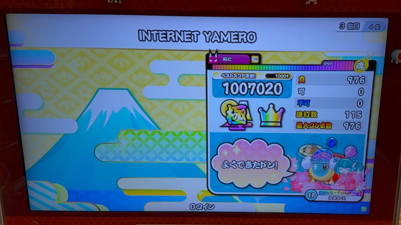 《太鼓の達人 ニジイロVer. 台湾版》INTERNET YAMERO 暴力2-2 ロール処理 再全良！