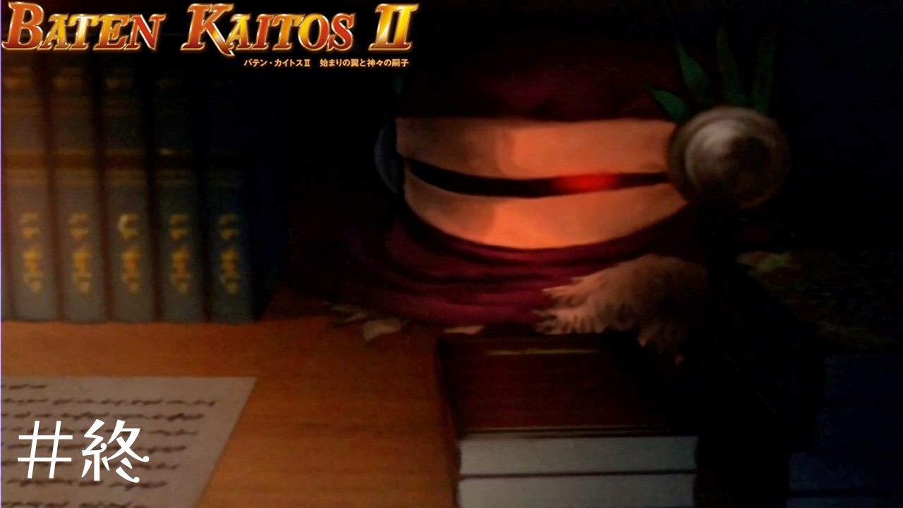 #終 ゲームキューブの名作の続編【バテン・カイトス2】を初見で実況プレイ！【レトロゲーム】