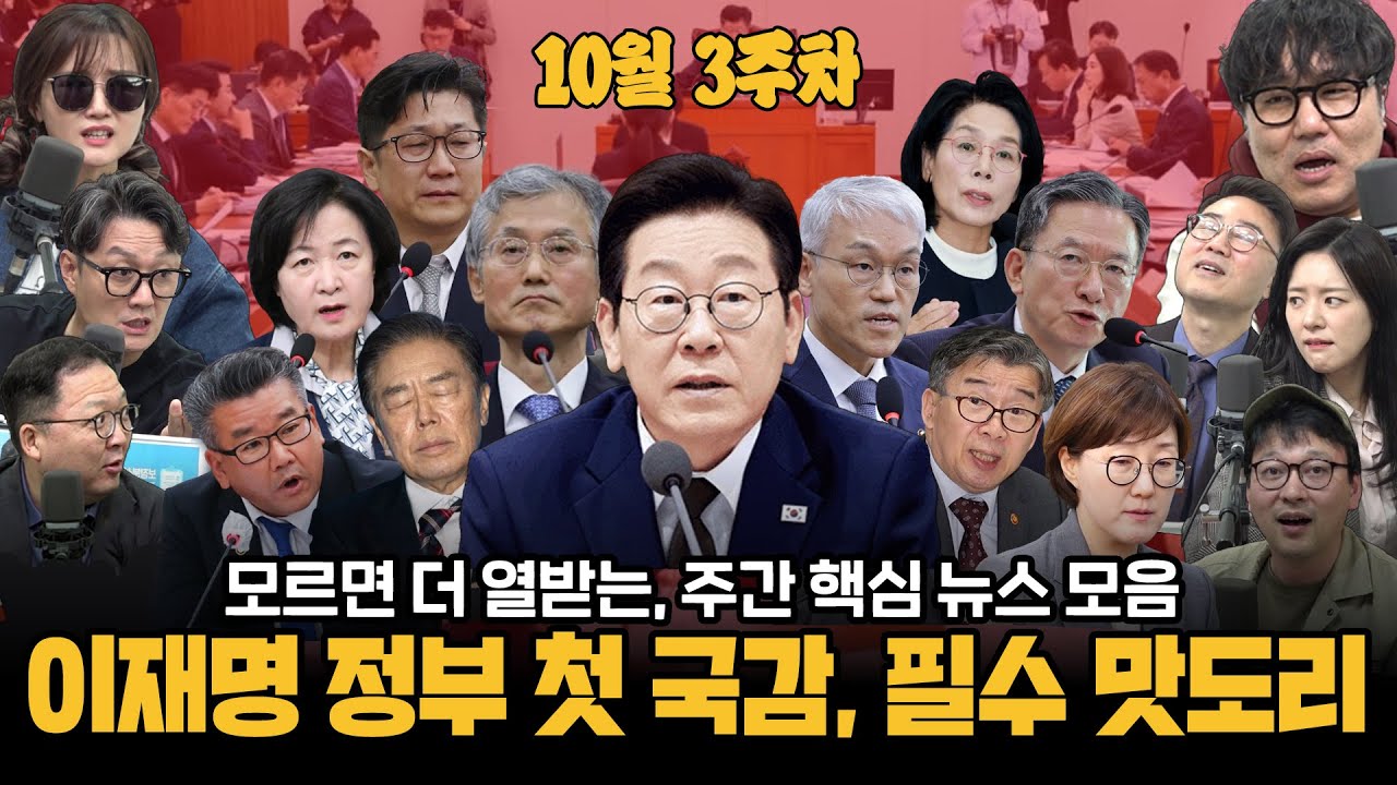 [주간대안뉴스] 조희대의 배짱 증인 출석부터, '쿠팡사건 윗선 압박' 오열하며 양심고백 한 현직 검사까지