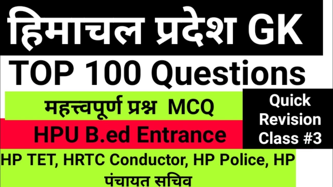 hpu bed entrance exam preparation hp gk in hindi hp gk questions #hpuexams