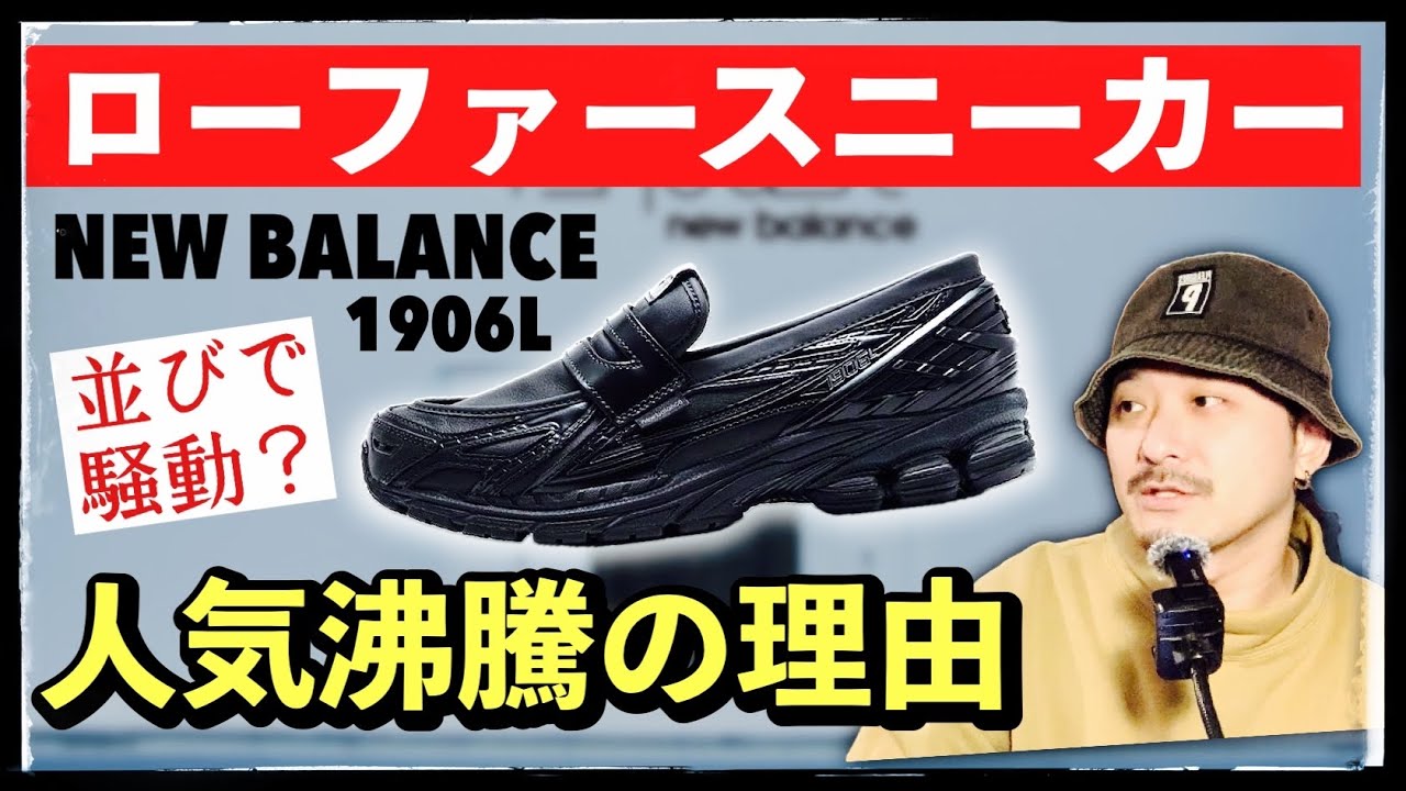 ニューバランスのローファー 