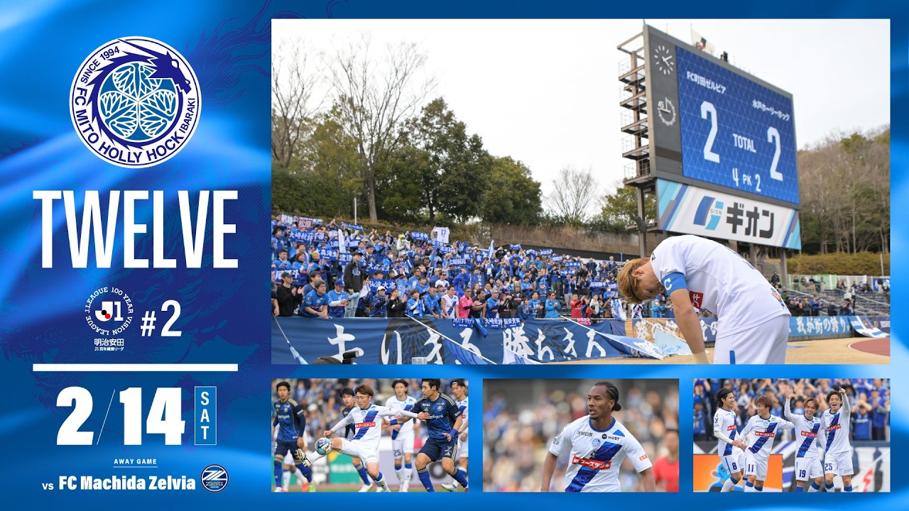 【試合の裏側】自信を積み重ねて90分で勝ちきる強さを。/-TWELVE- 2月14日(土)FC町田ゼルビア戦 ~12番目の選手の視点~