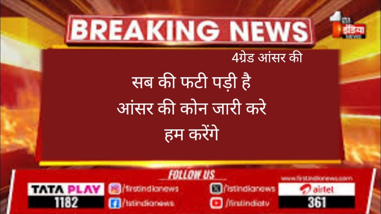 4th gared answer key एक मात्र सही आंसर सब की फटी पड़ी है अंसार कुंजी जारी