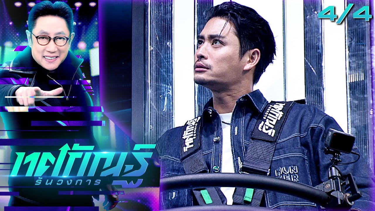 ทศกัณฐ์ รันวงการ | EP.11 | ปั้นจั่น 