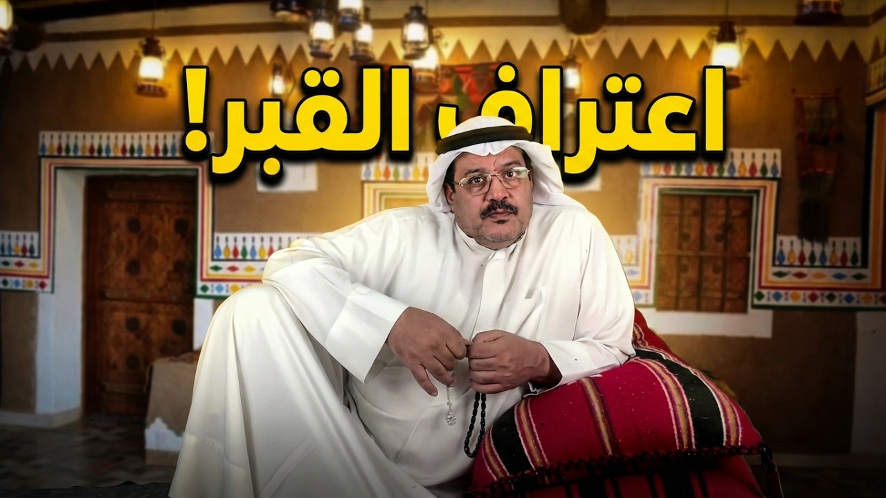 من اغرب القصص - قصة اعترافات مابعد الموت