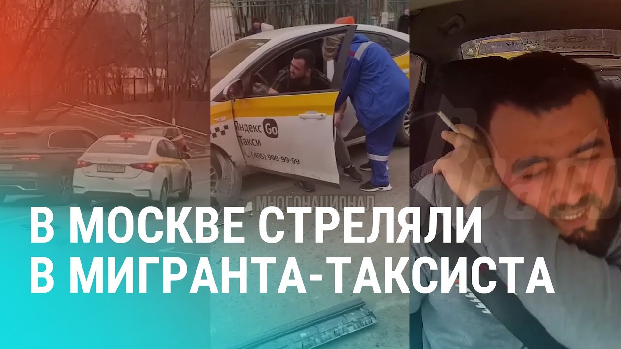 Стрельба в таксиста в Москве. В США депортировали нелегалов из ЦА. Акылбек Муратбай на свободе