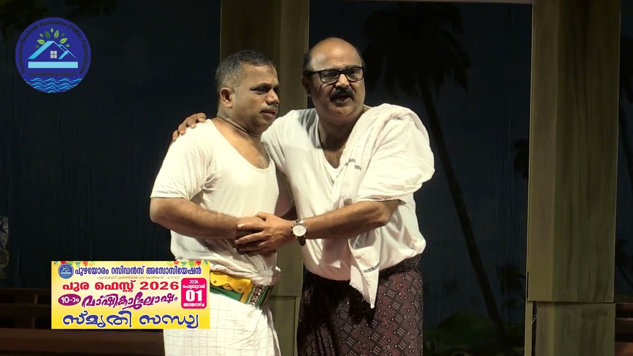 Puzhayoram Residence Association Drama