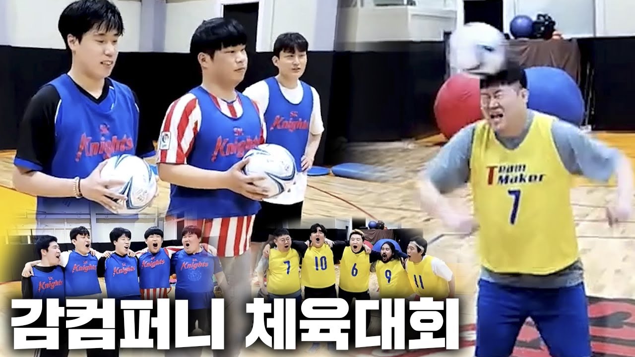 감스트 감컴퍼니 체육대회! 총 12가지 치열한 승부ㅋㅋ [23.5.9 체육대회]