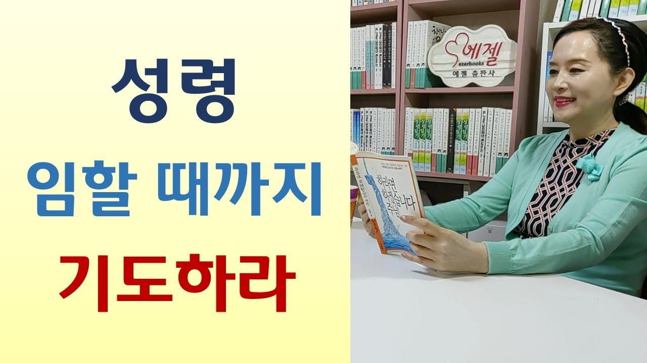 오늘 기쁜일 있을 것이다/거룩하지 않으면 예수님 재림 대환란/간음한 목사 회개 후 5배부흥/하나님음성 