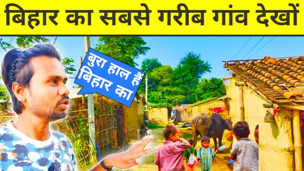 Bihar ka Sabse Gareeb गांव देखाें ll इतना गरीबी 😱 ll Gareeb India