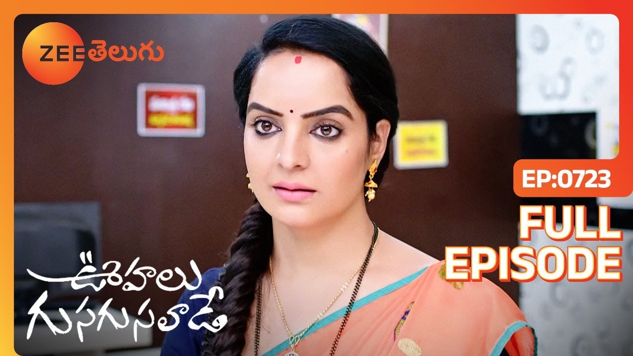 కంపెనీ మేనేజర్ గా Appoint చేసాను - Oohalu Gusagusalade - ఊహలు గుసగుసలాడే - Full Ep - 723 - ZeeTelugu