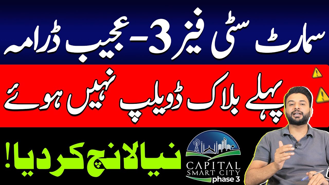 Capital Smart City Phase 3 Islamabad | Slow Development | Location | Payment Plan | Latest Update