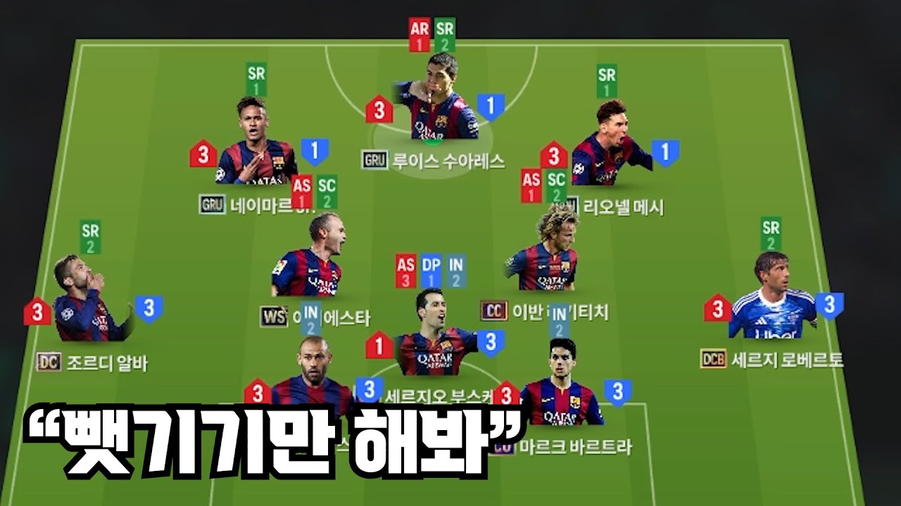 수비 잘하시는 분들 한번 써보세요 이 전술로 슈첼 갔습니다 