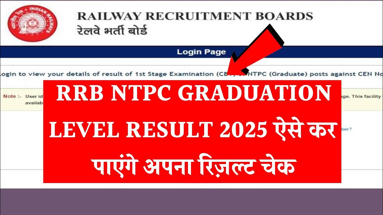 RRB ntpc Graduation Level Result 2025 | RRB ntpc Result 2025 kab aaega. How To Check RRB ntpc Result