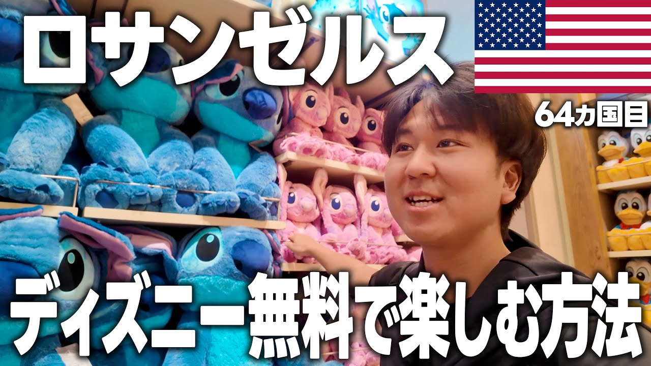 【ダウンタウンディズニー】無料で楽しめる！アナハイムに着いた日はここで決まり！駐車場も無料で停める裏技公開！